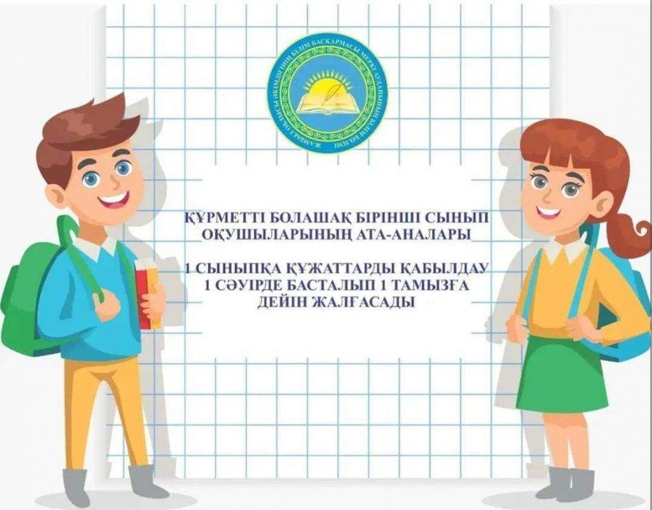 «электрондық үкімет» веб-порталы арқылы egov.kz арқылы өтініштер