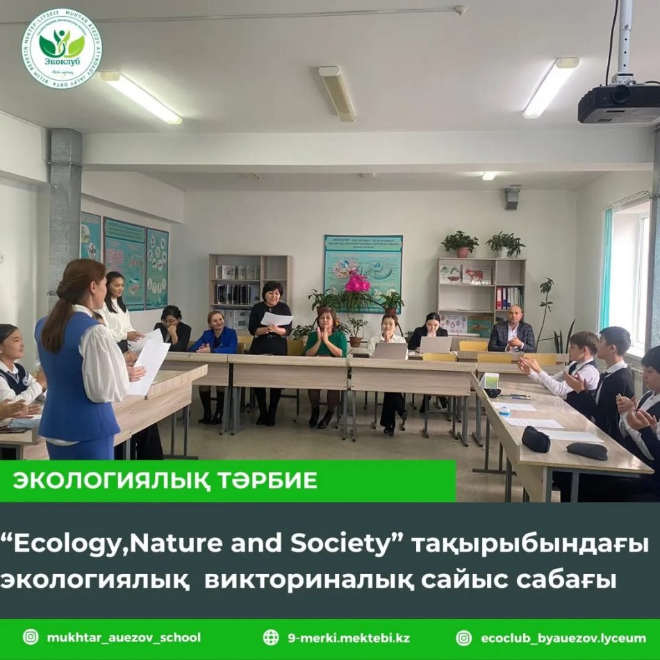 🔰“Ecology,Nature and Society” тақырыбындағы экологиялық  викториналық сайыс сабағы