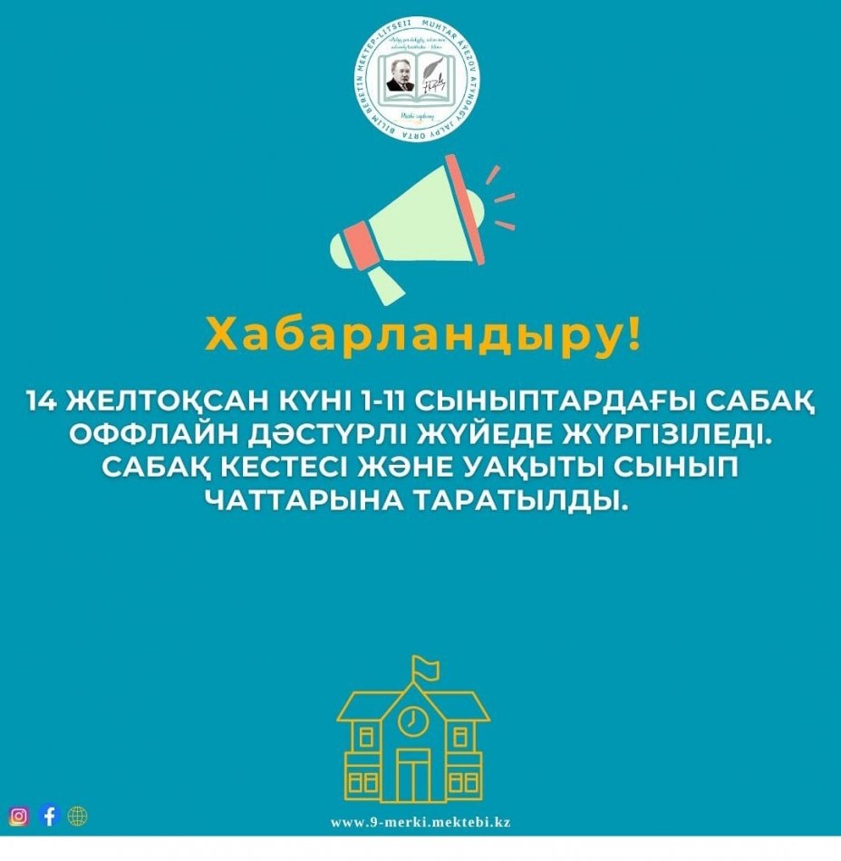 Хабарландыру!