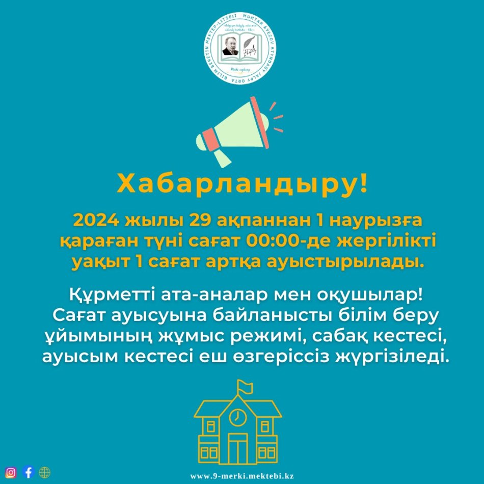 Хабарландыру!!!